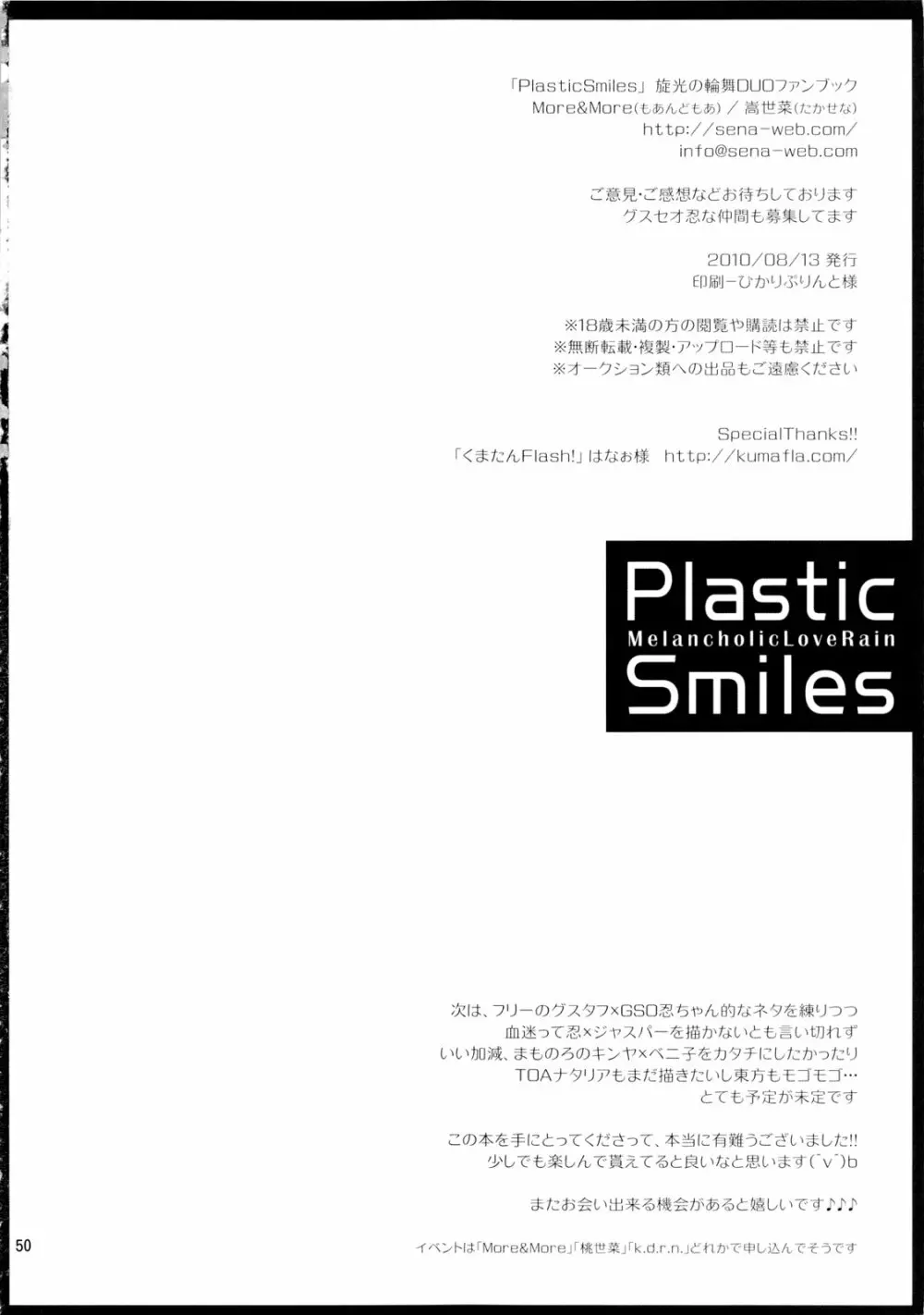 Plastic Smiles 49ページ
