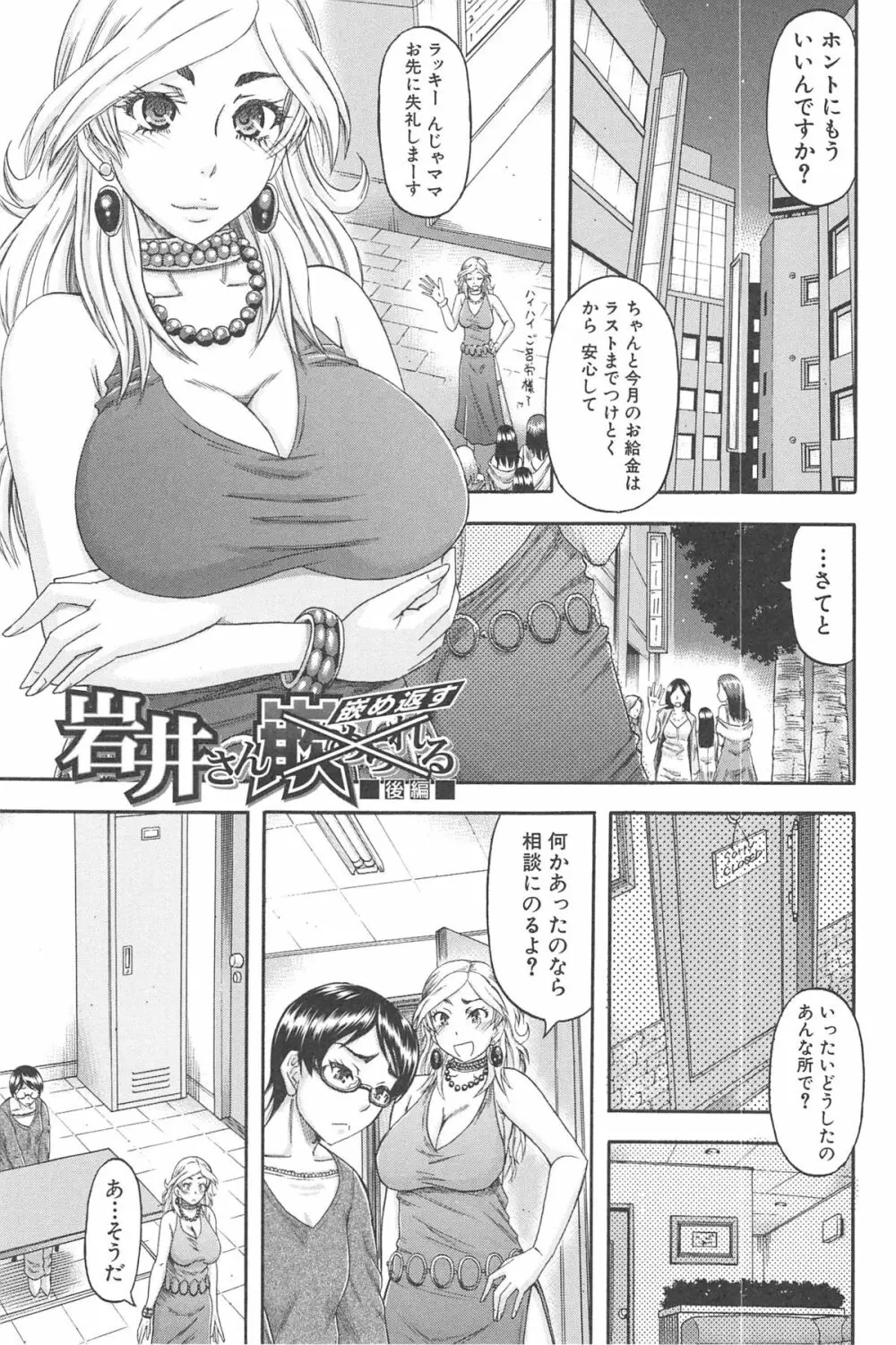 隣のHな人妻達 102ページ