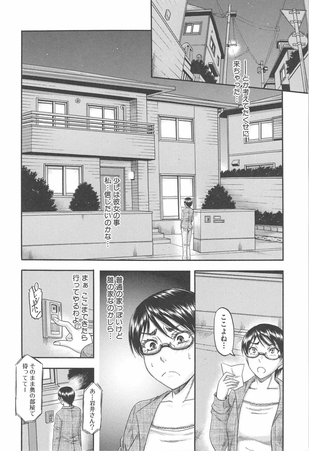 隣のHな人妻達 111ページ