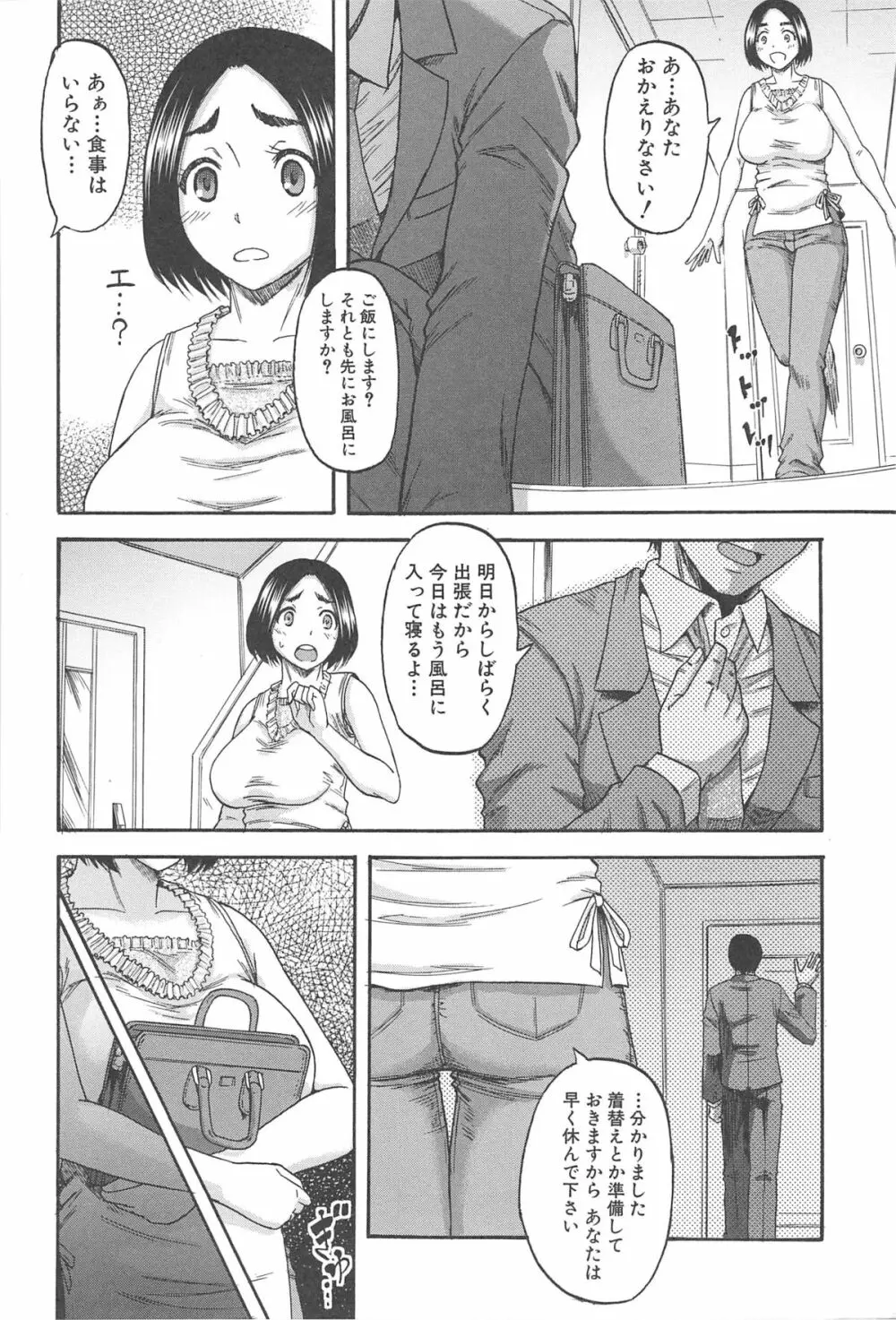 隣のHな人妻達 173ページ