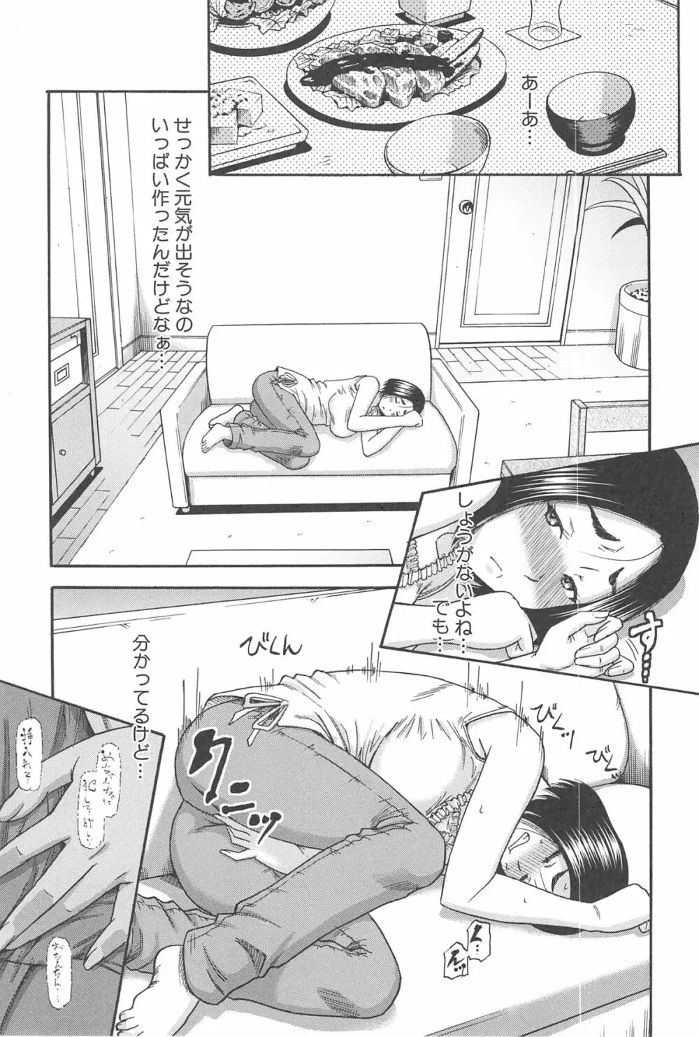 隣のHな人妻達 174ページ