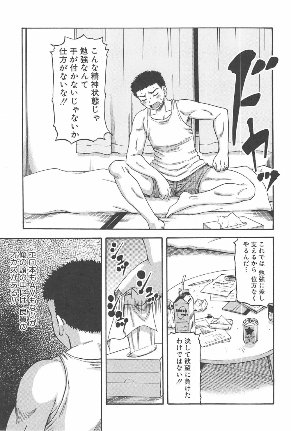 隣のHな人妻達 176ページ