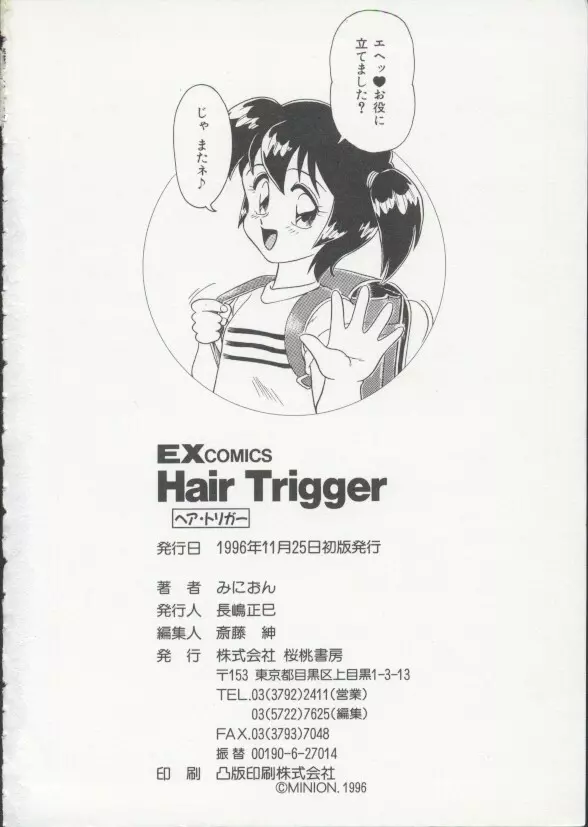 Hair Trigger 163ページ