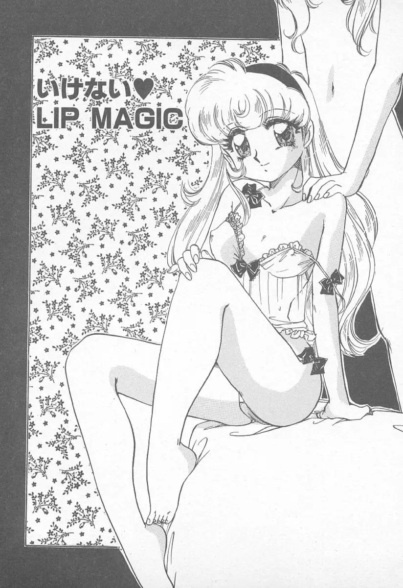 あぶない♥LIP MAGIC 22ページ