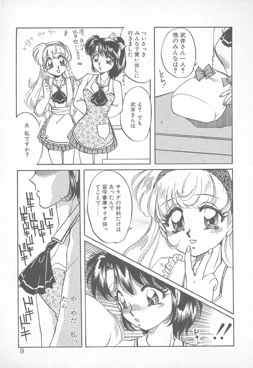 あぶない♥LIP MAGIC 8ページ