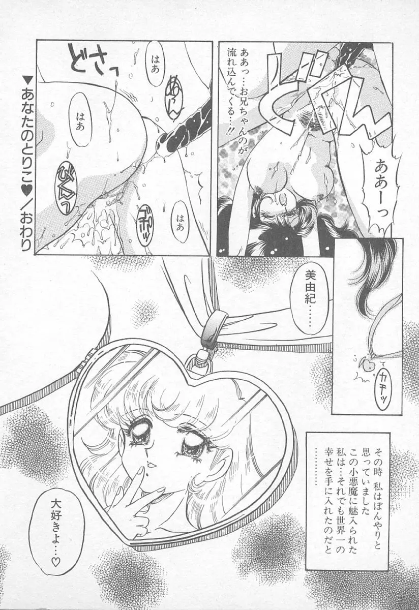 あぶない♥LIP MAGIC 89ページ
