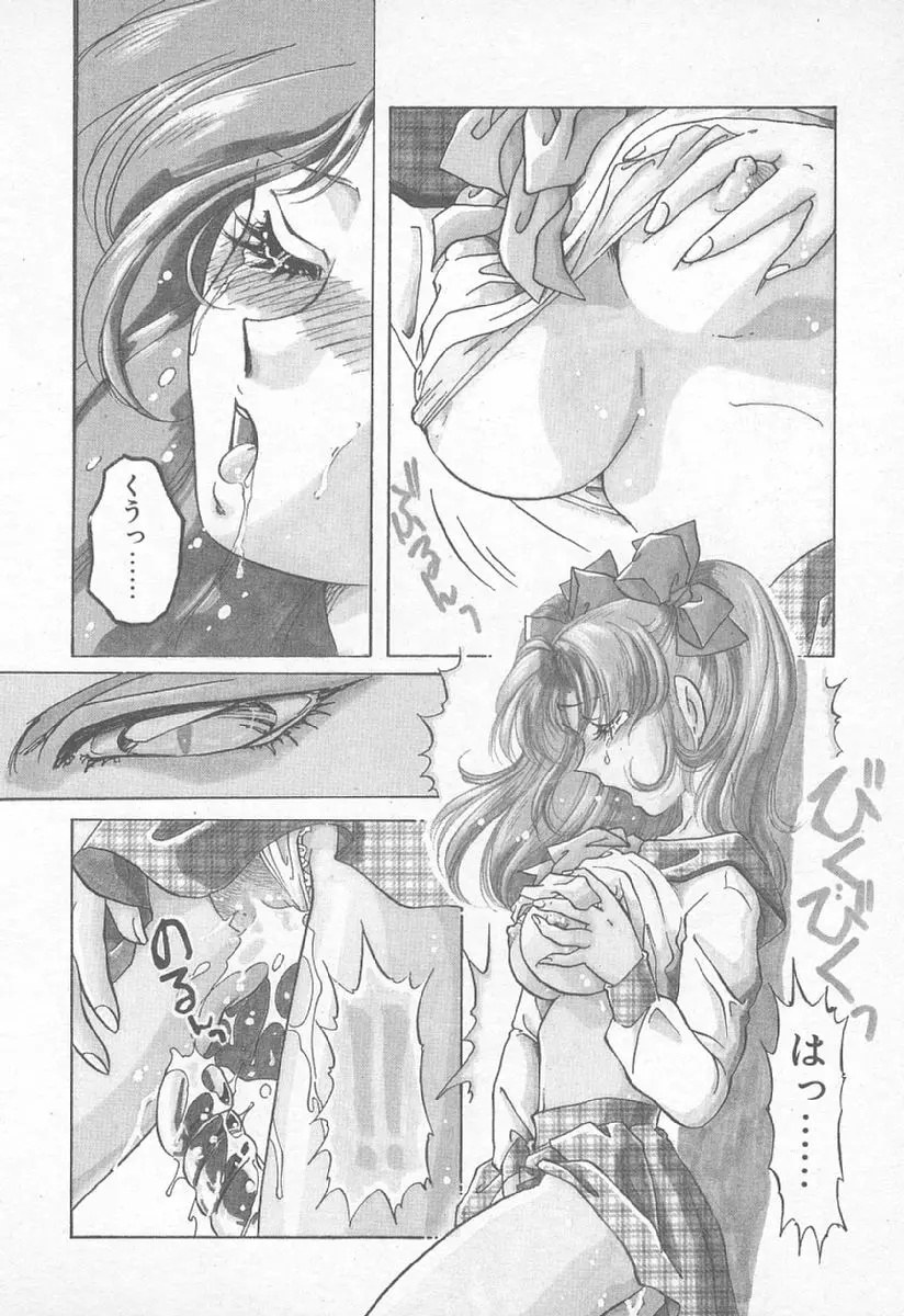 あぶない♥LIP MAGIC 93ページ