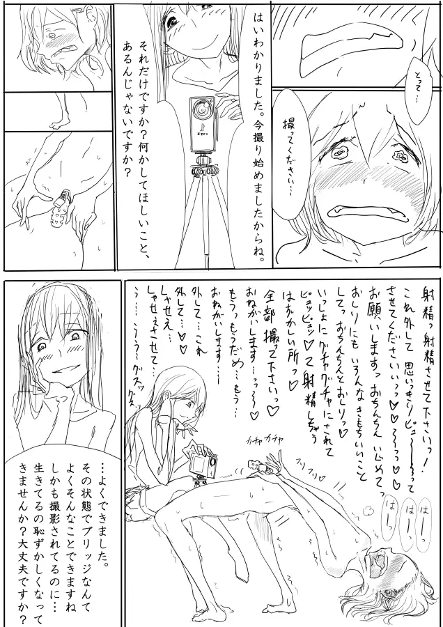 男の娘受エロ漫画の続き２　逆アナル・足コキ等 8ページ