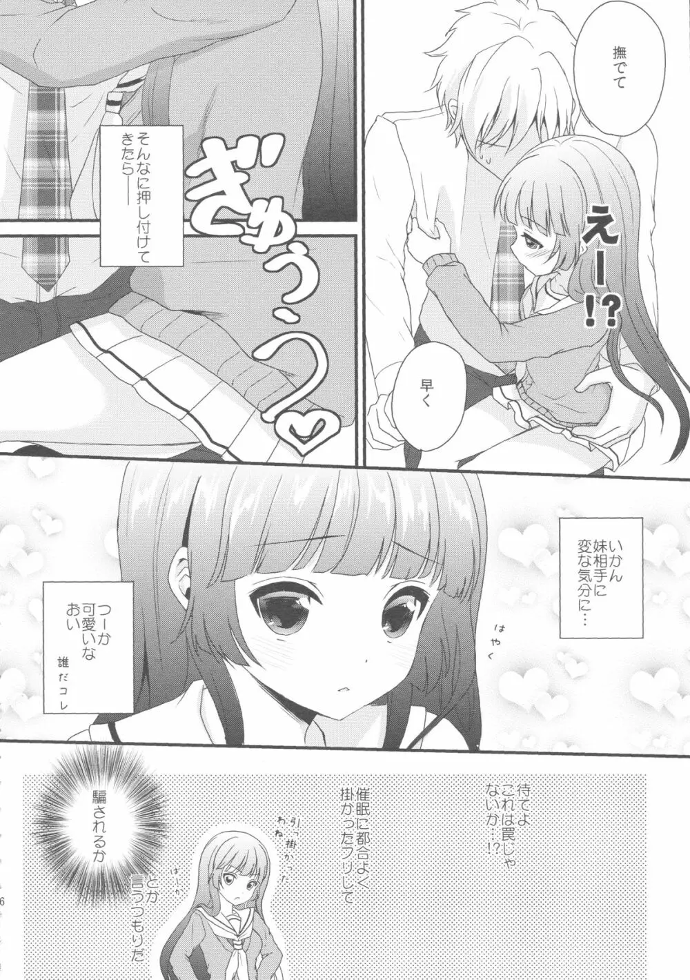 妹が可愛くないので催眠かけてみた 5ページ