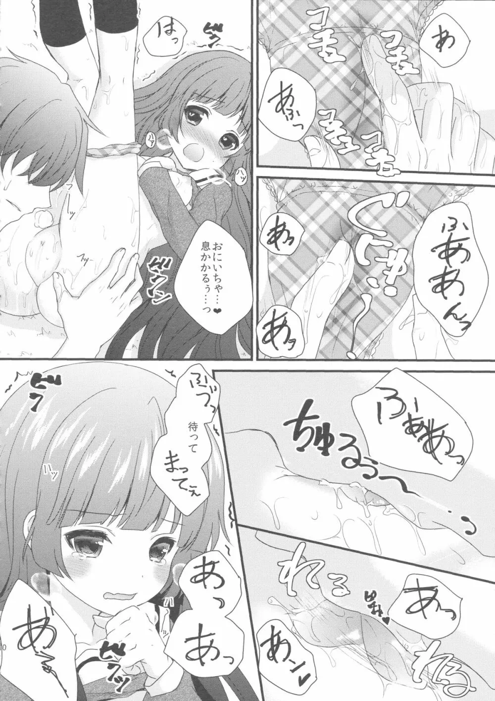 妹が可愛くないので催眠かけてみた 9ページ