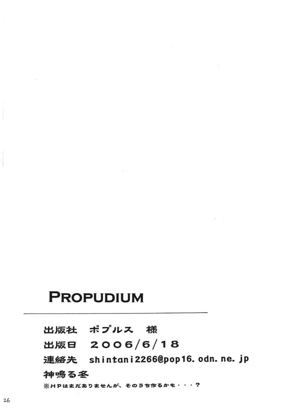 PROPUDIUM 25ページ