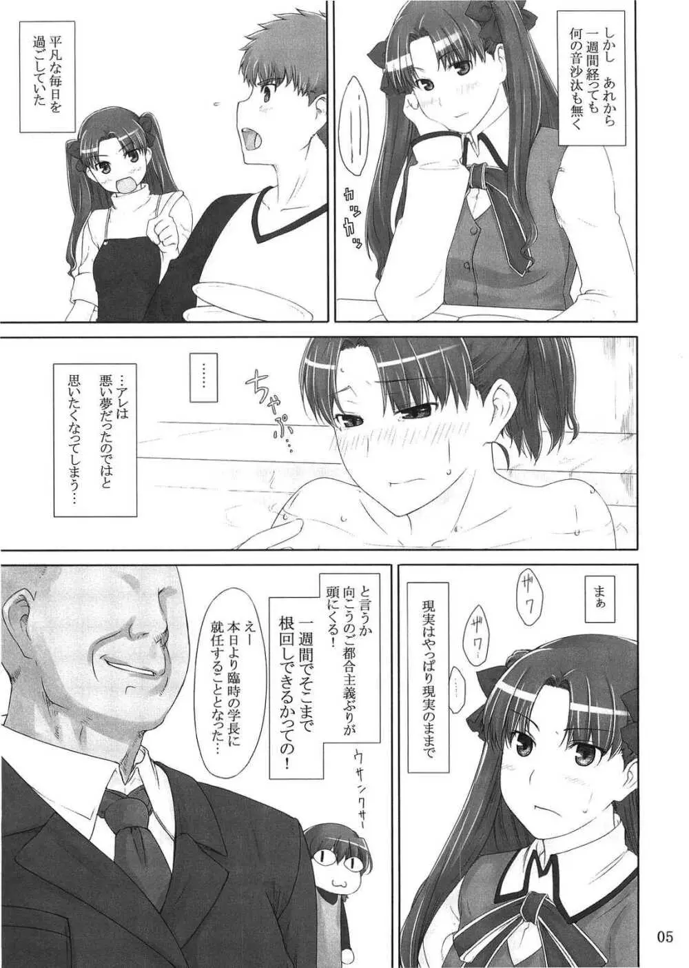 遠坂家ノ家計事情 2 5ページ
