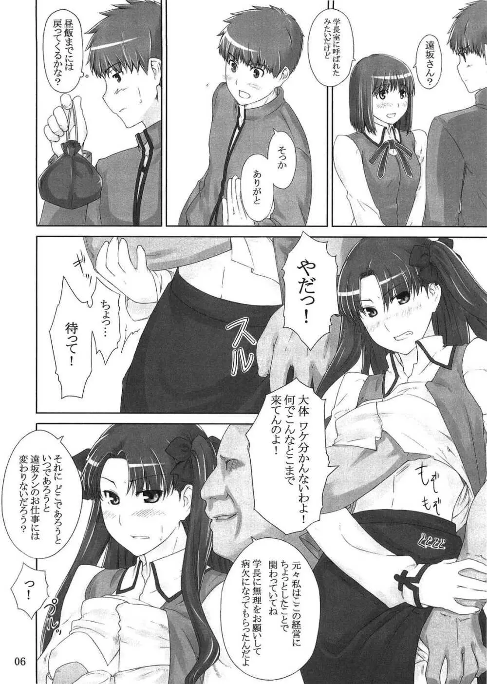 遠坂家ノ家計事情 2 6ページ