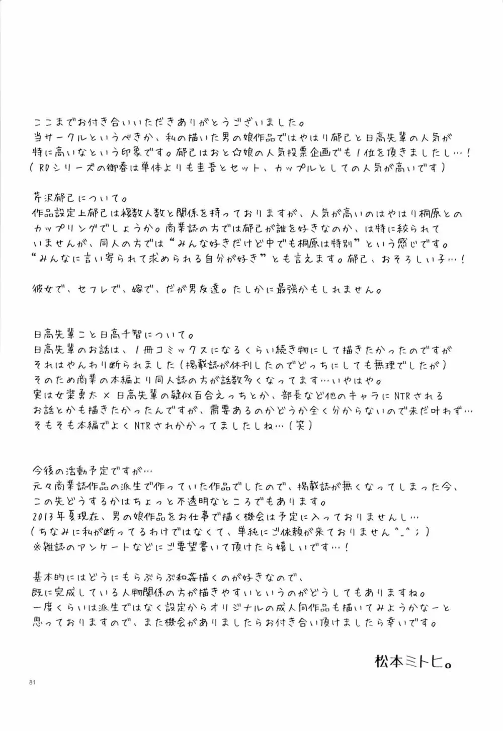 オトコノコ★クロニクル 2010-2011総集編 106ページ