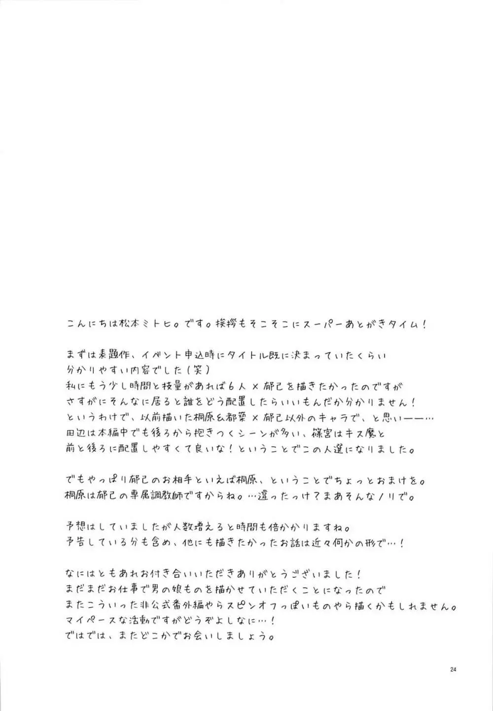オトコノコ★クロニクル 2010-2011総集編 25ページ