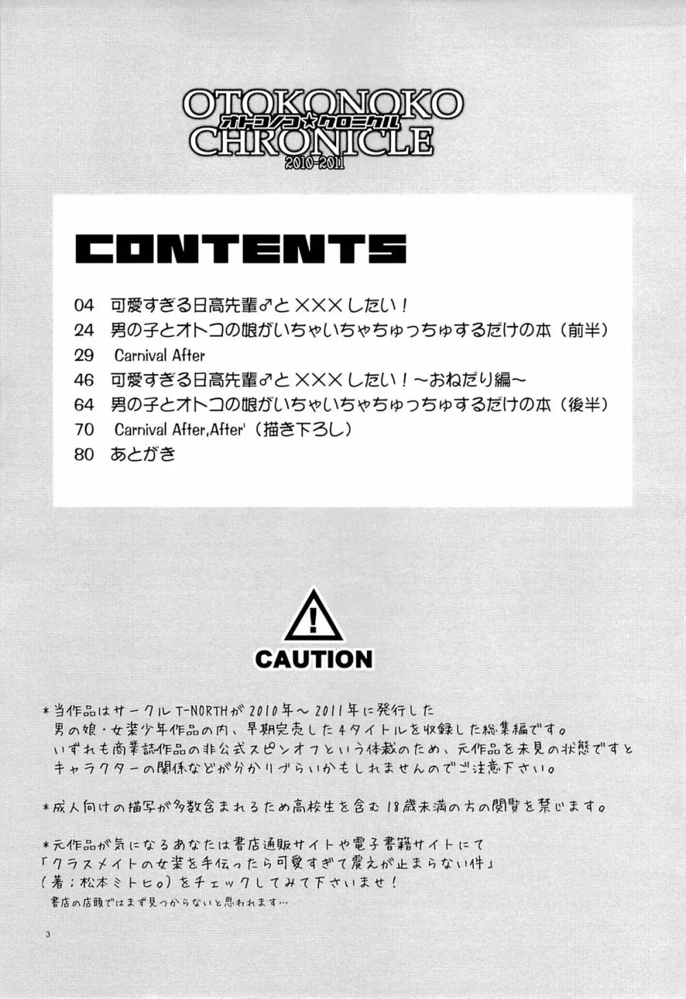 オトコノコ★クロニクル 2010-2011総集編 28ページ