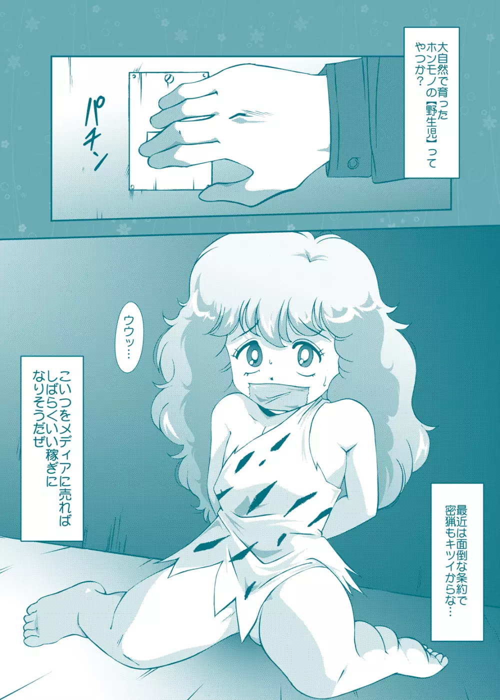 Fairy★Cat 16ページ