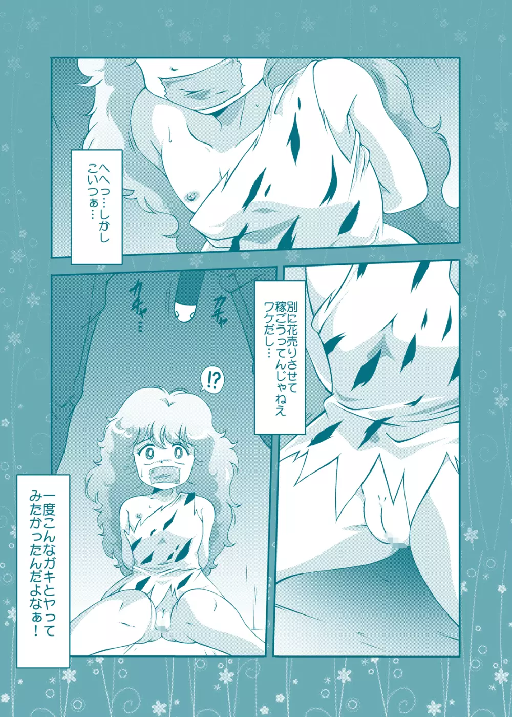 Fairy★Cat 17ページ