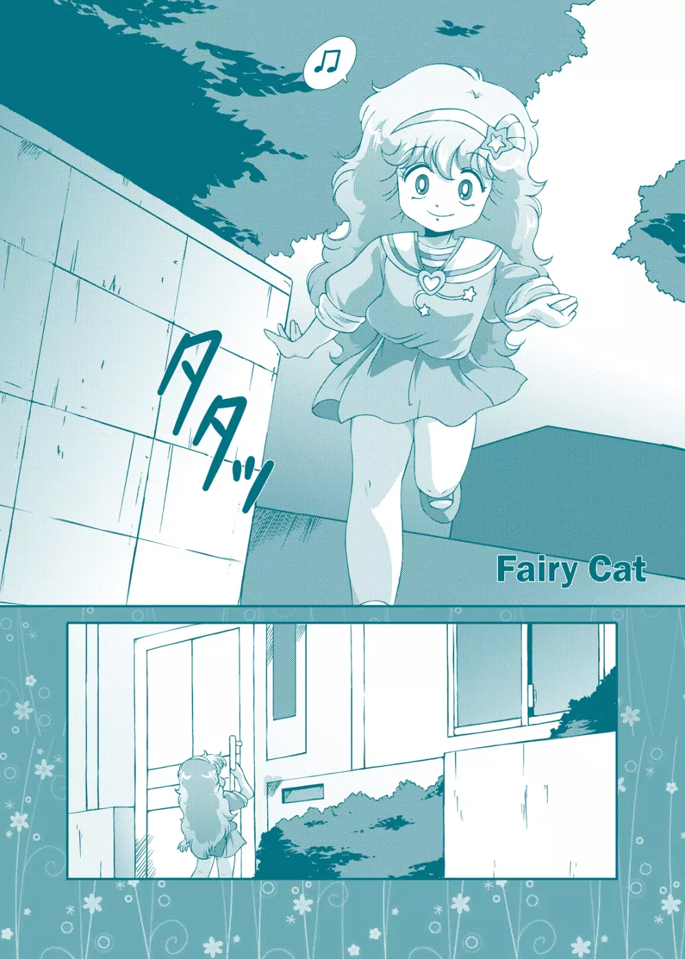 Fairy★Cat 2ページ