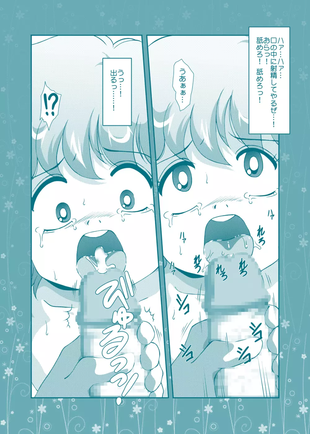 Fairy★Cat 27ページ