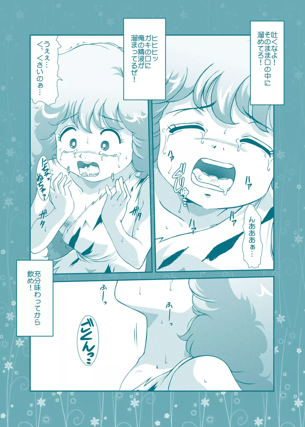 Fairy★Cat 28ページ