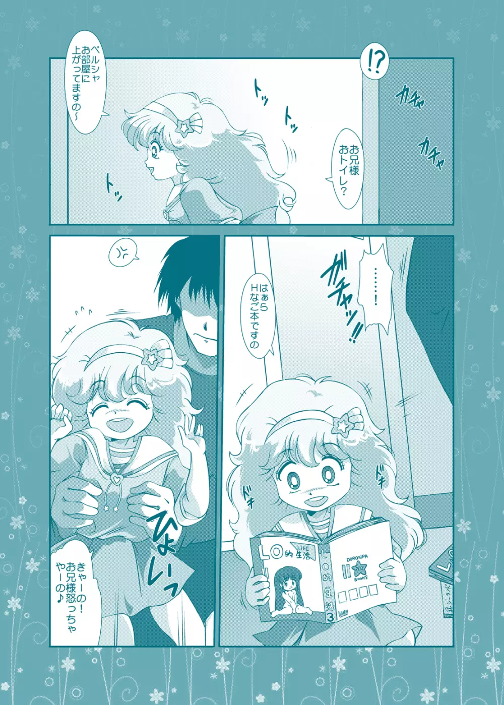 Fairy★Cat 3ページ
