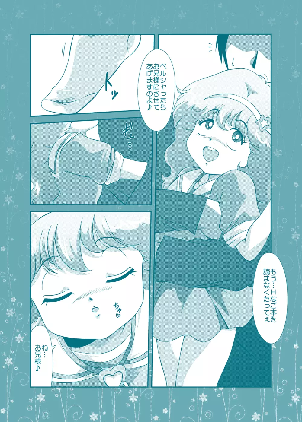 Fairy★Cat 4ページ