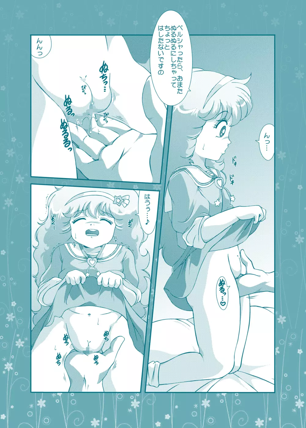 Fairy★Cat 6ページ