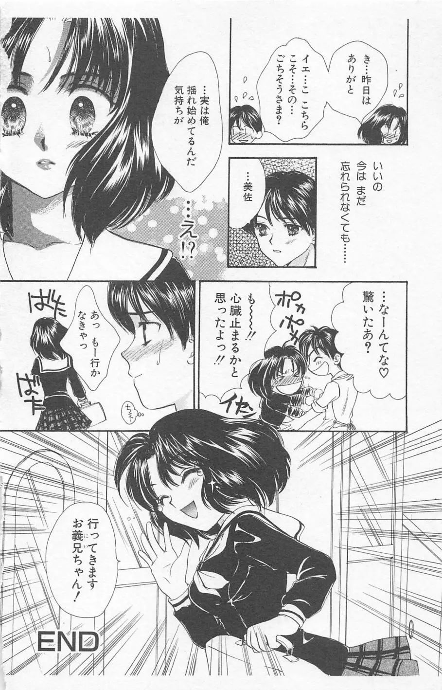 Prism Love ~恋する放課後~ 104ページ