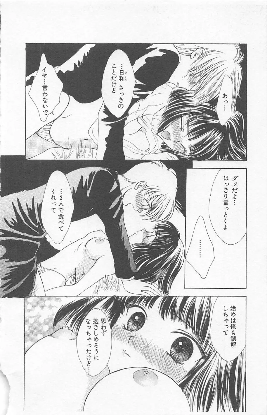 Prism Love ~恋する放課後~ 138ページ
