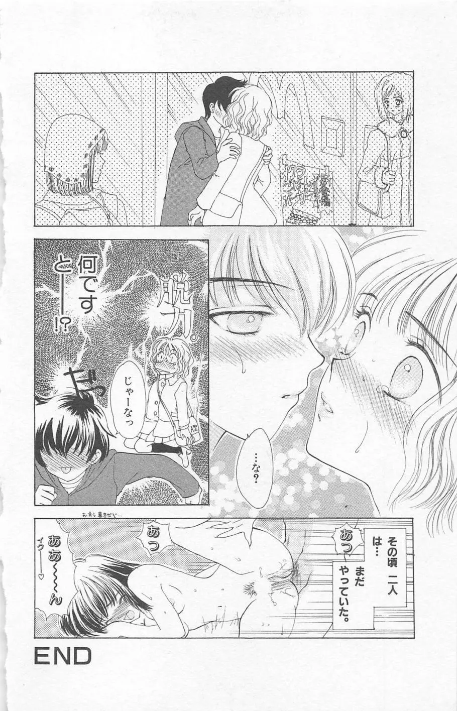 Prism Love ~恋する放課後~ 144ページ