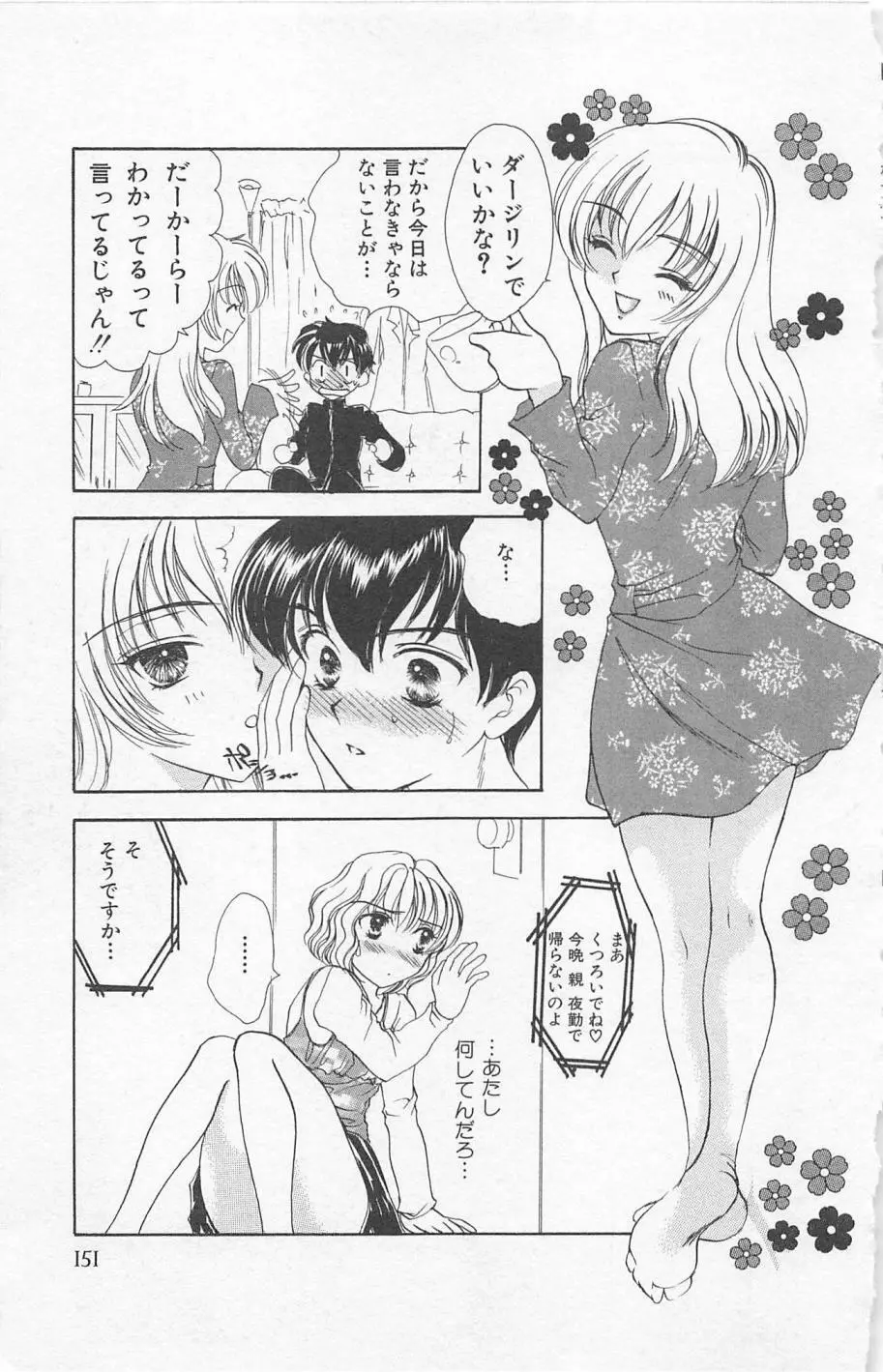 Prism Love ~恋する放課後~ 153ページ