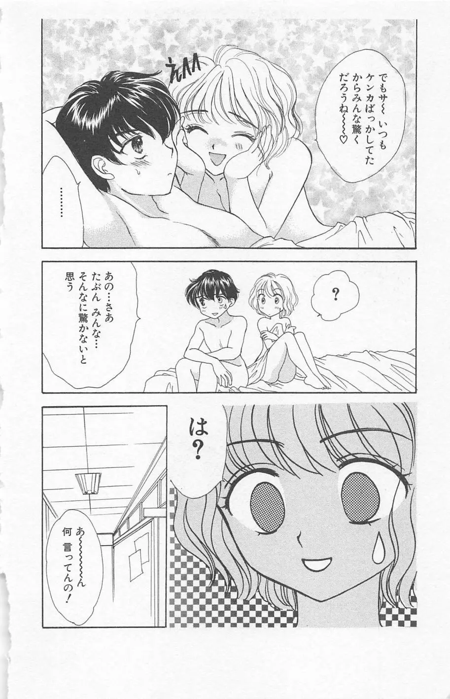 Prism Love ~恋する放課後~ 162ページ