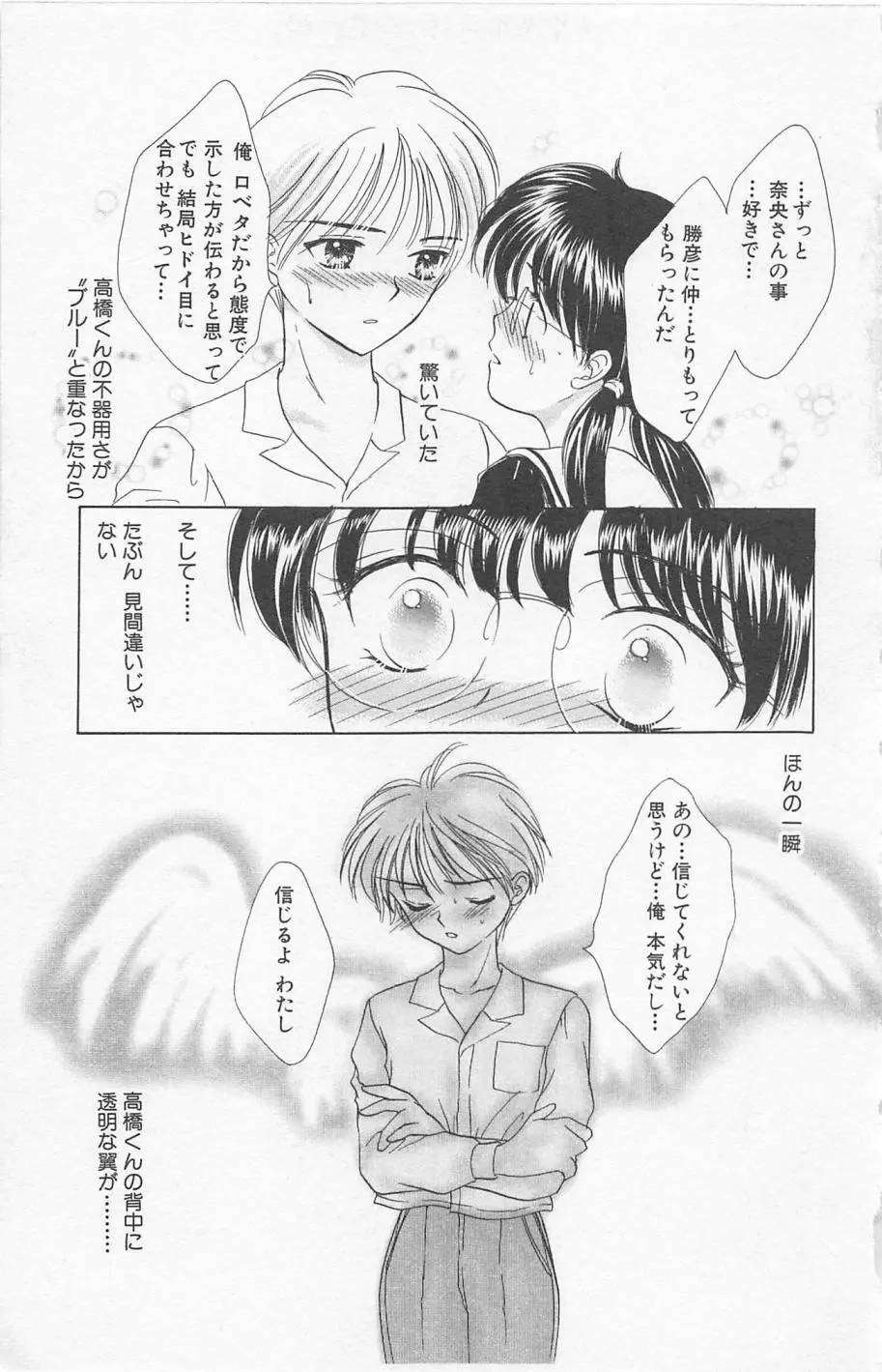 Prism Love ~恋する放課後~ 23ページ