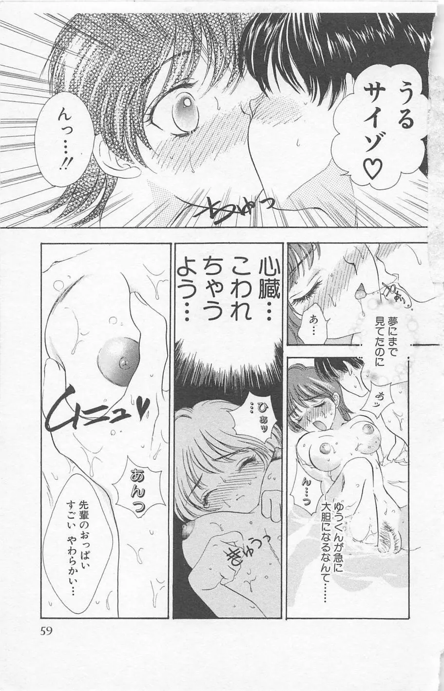 Prism Love ~恋する放課後~ 61ページ