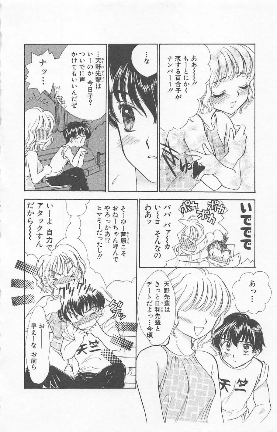 Prism Love ~恋する放課後~ 68ページ