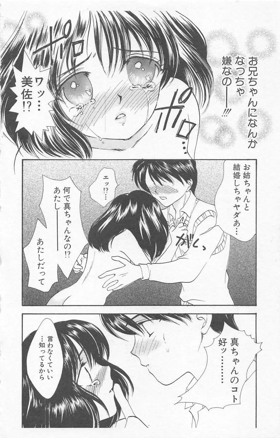 Prism Love ~恋する放課後~ 96ページ