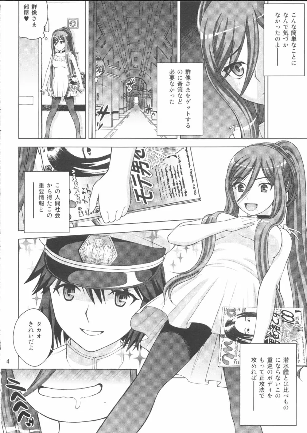 処女戦艦ハルハル 3ページ