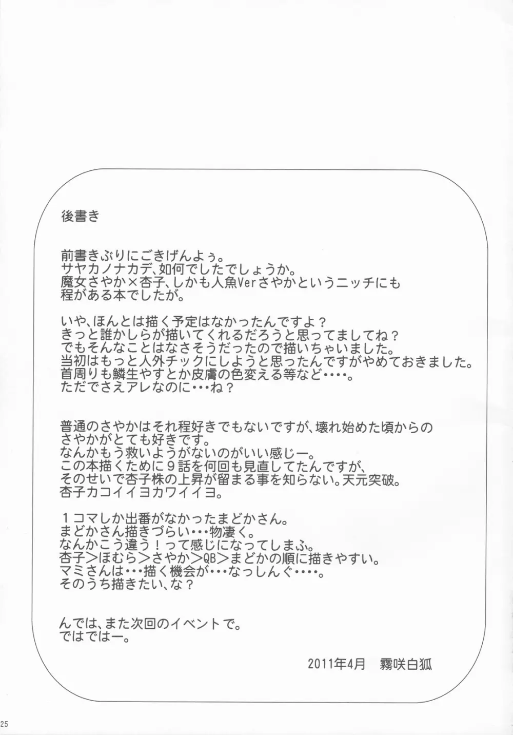 サヤカノナカデ 24ページ
