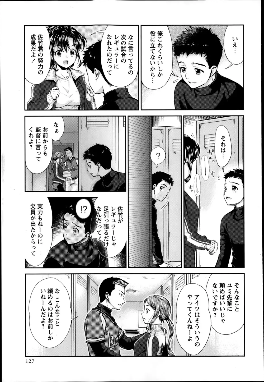 コミック・マショウ 2014年2月号 127ページ