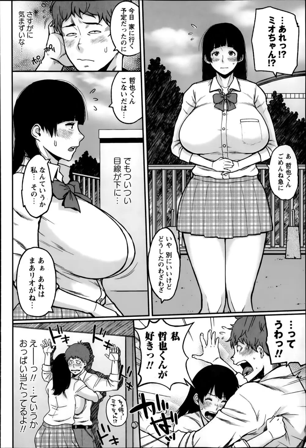 コミック・マショウ 2014年2月号 74ページ