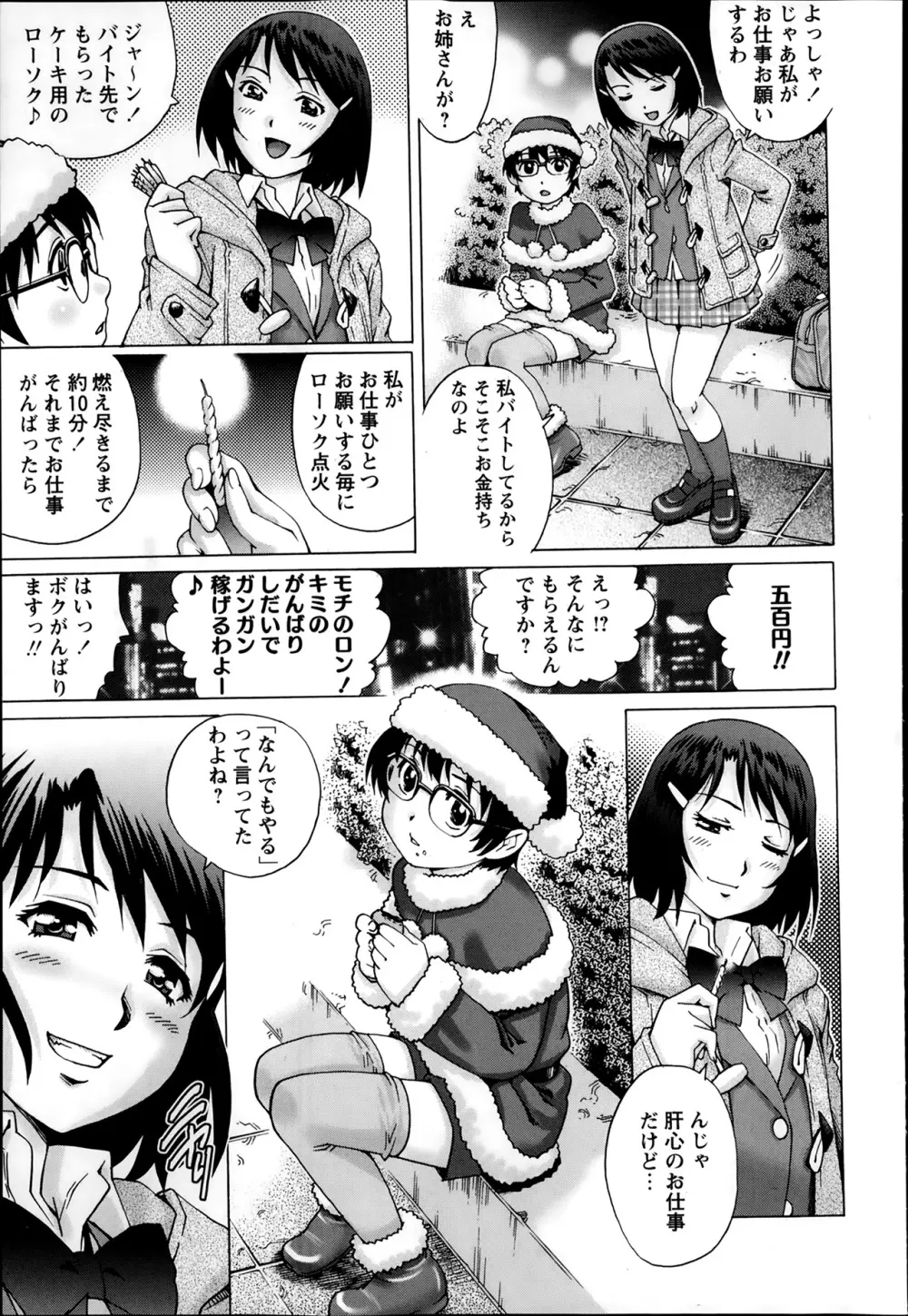 コミック・マショウ 2014年2月号 87ページ