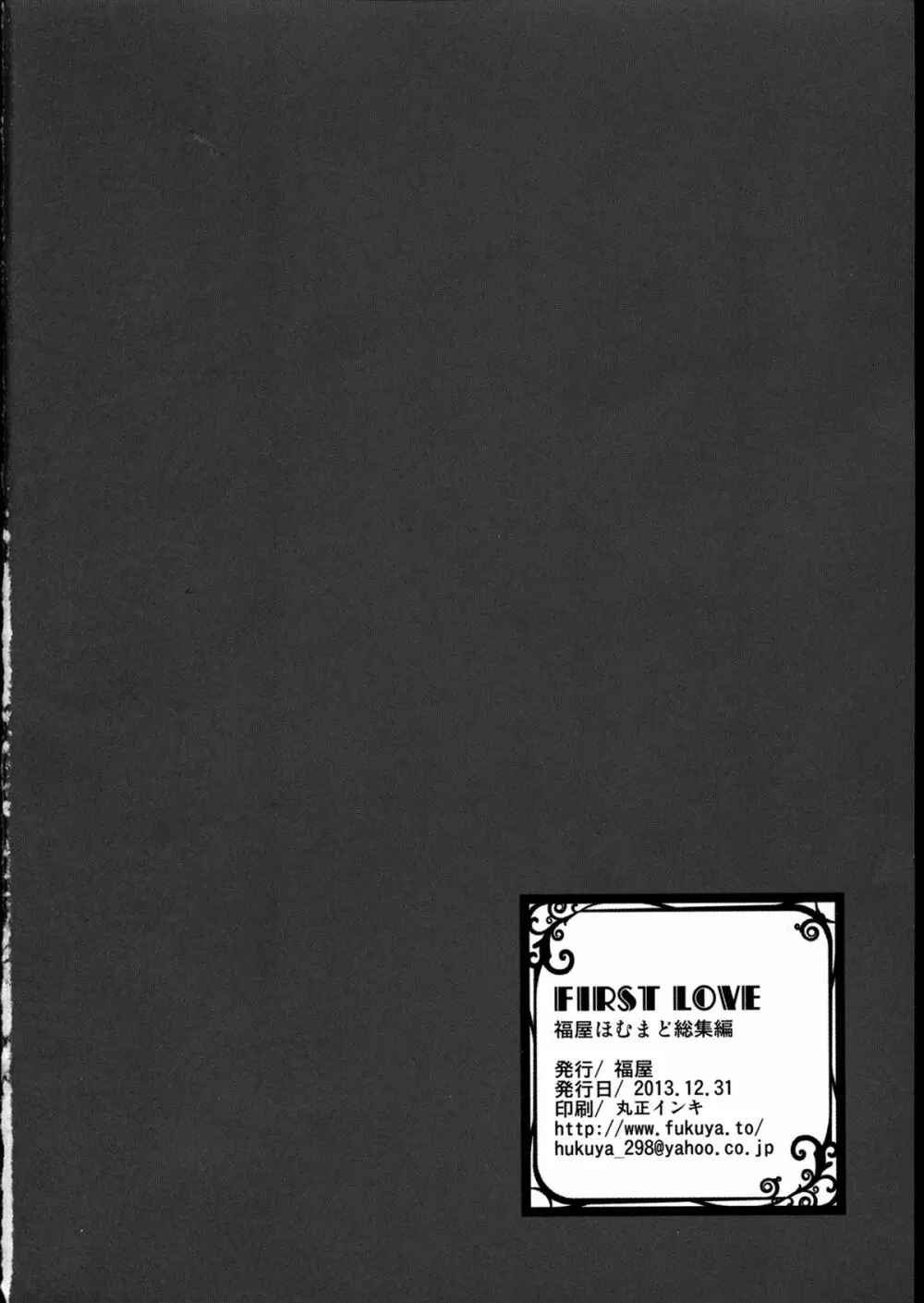 FIRST LOVE 192ページ