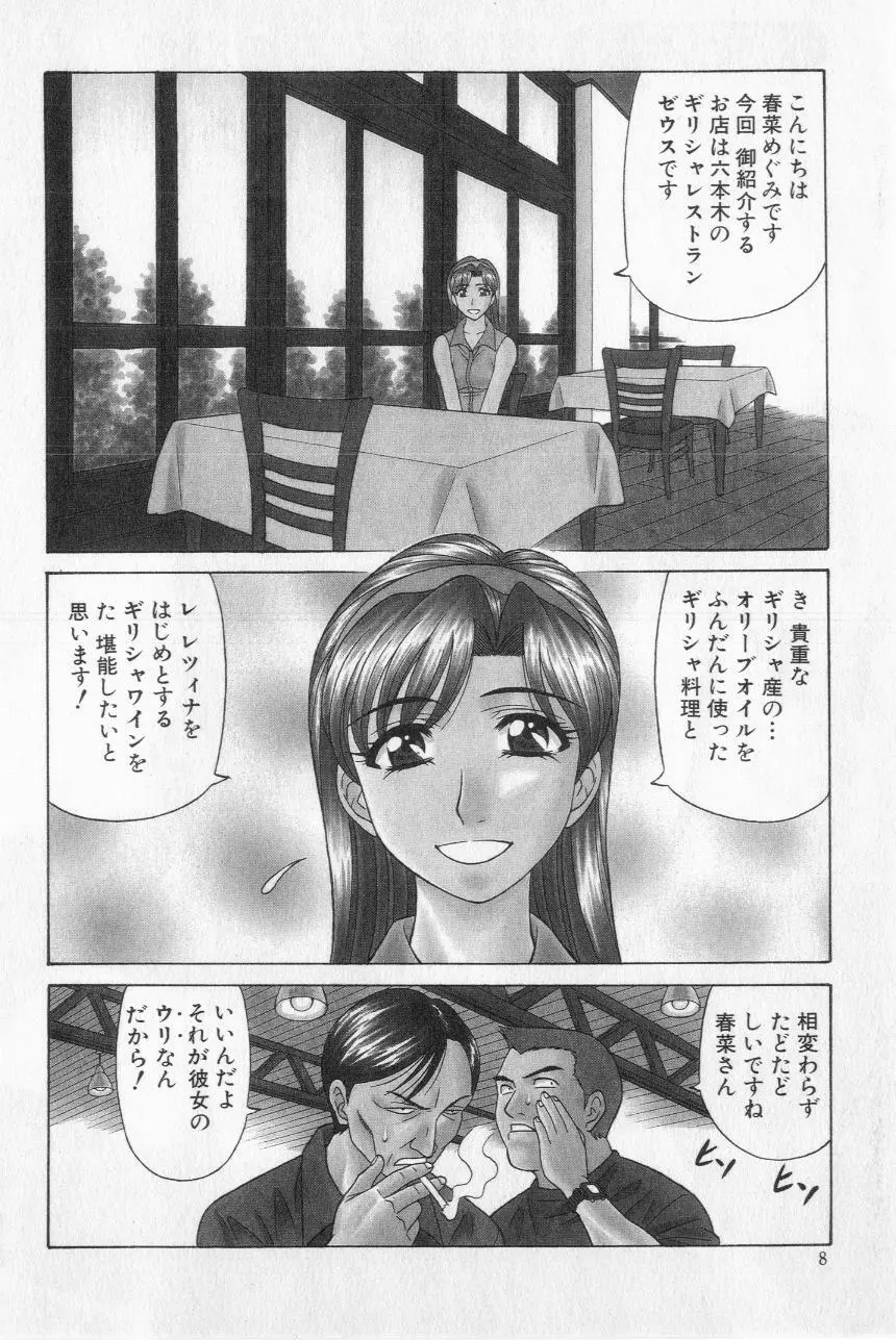 キャスター夏目玲子の誘惑 2 10ページ