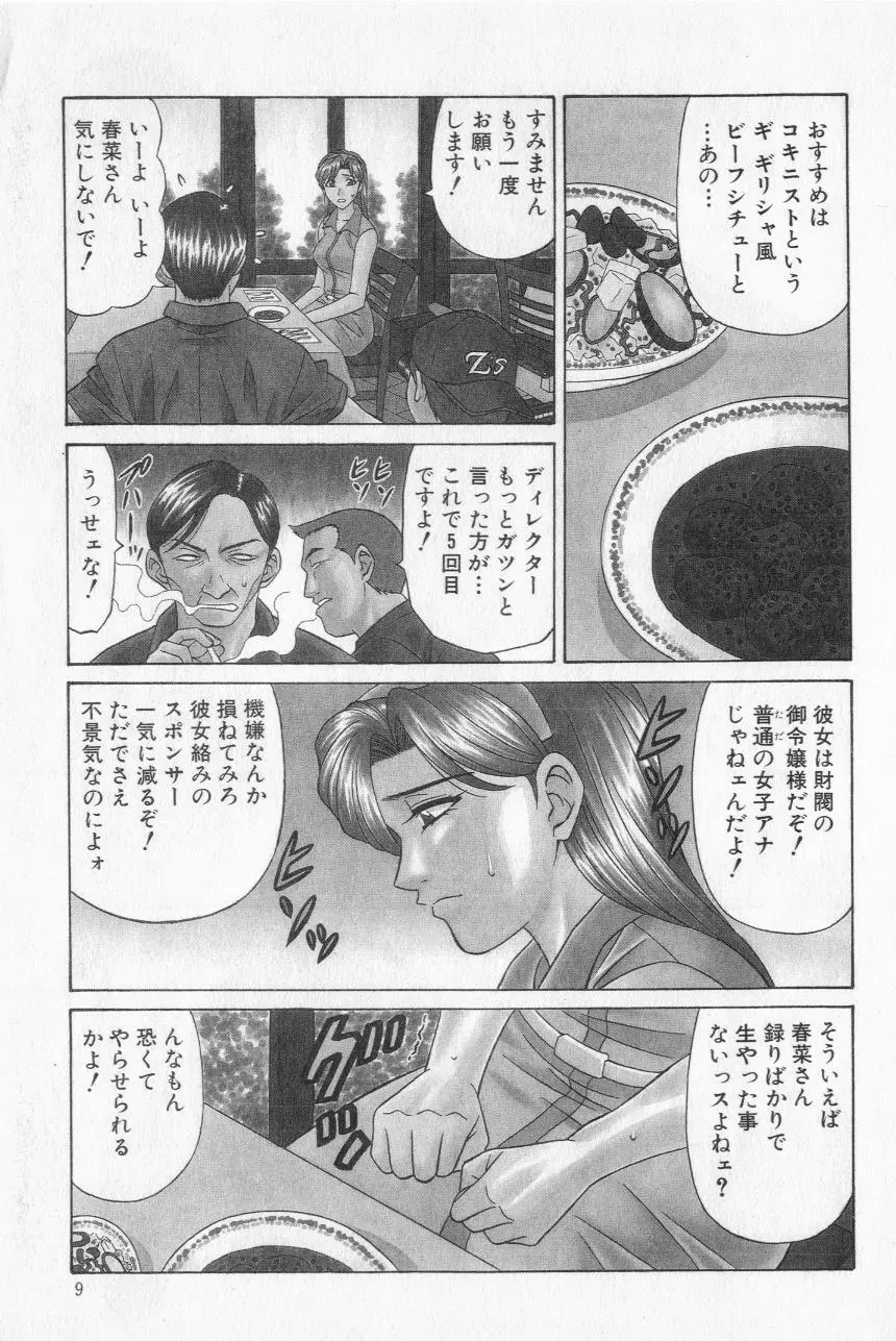 キャスター夏目玲子の誘惑 2 11ページ