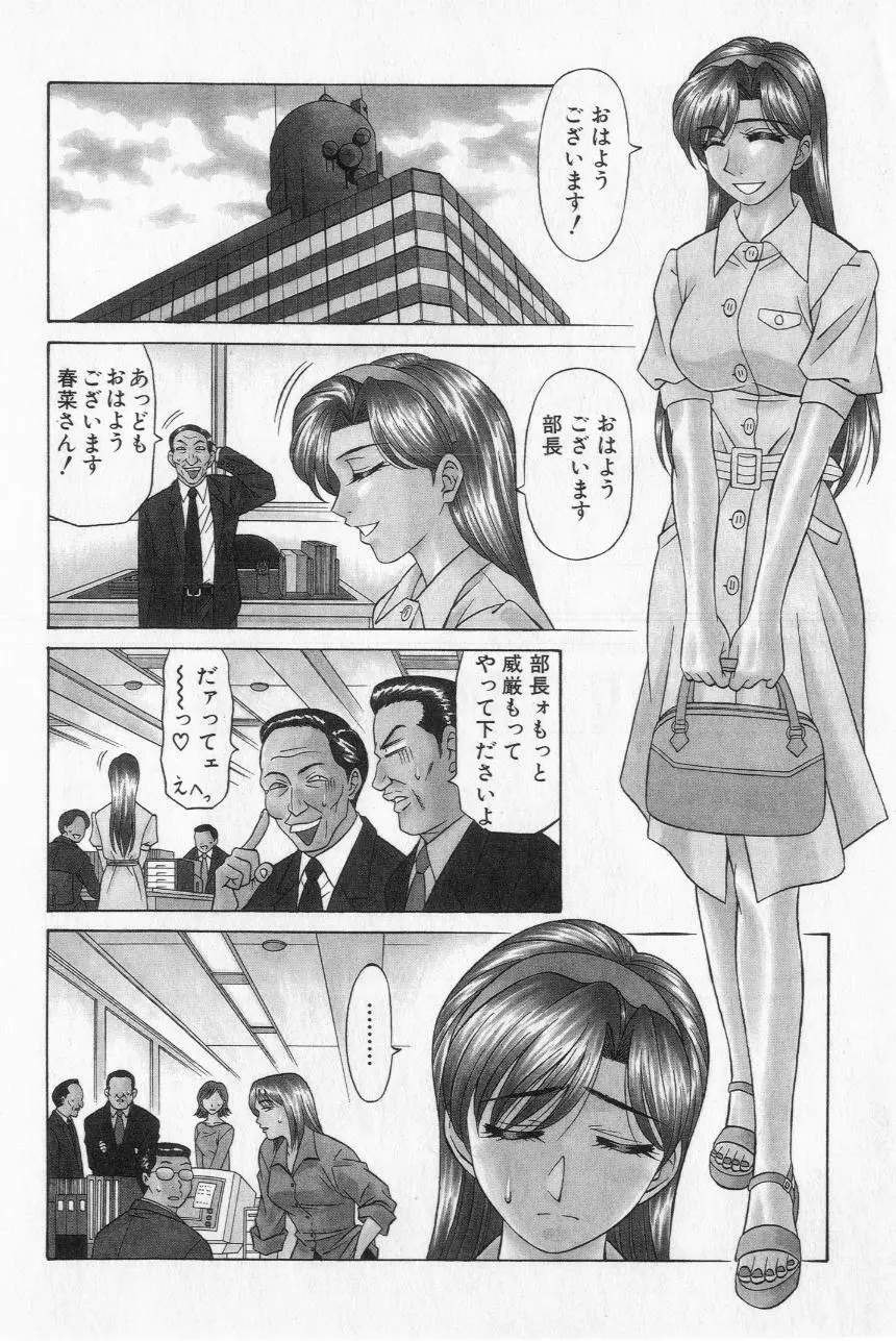 キャスター夏目玲子の誘惑 2 12ページ