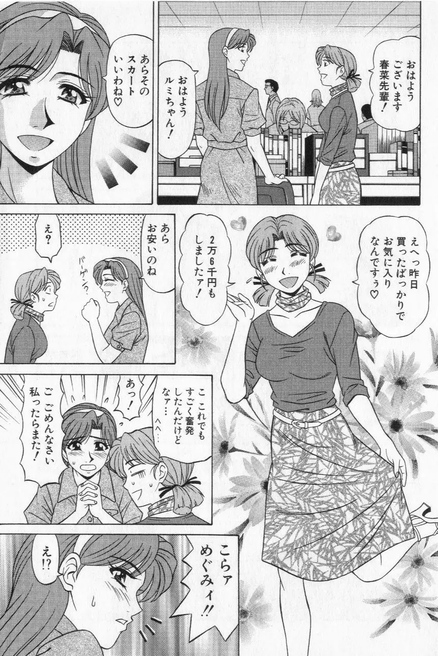キャスター夏目玲子の誘惑 2 13ページ