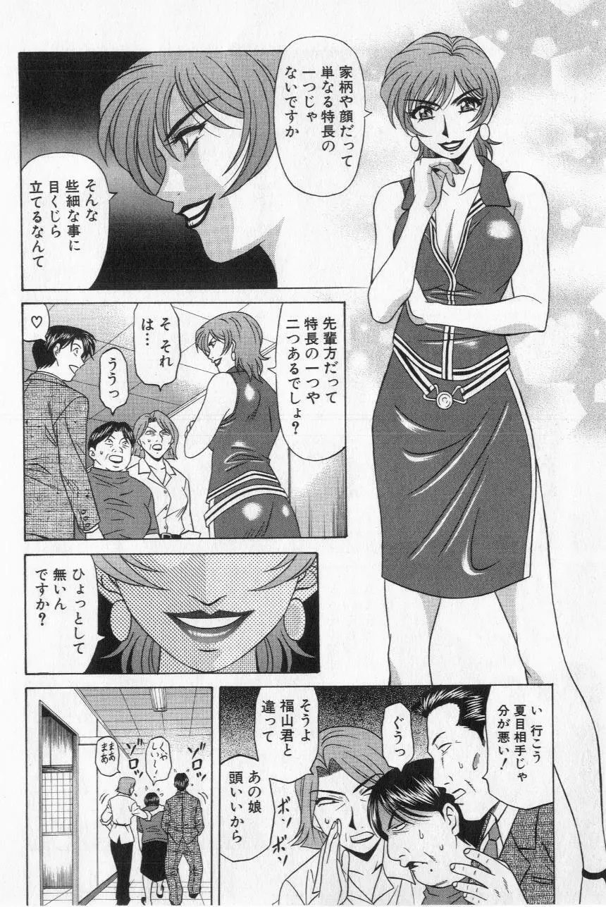 キャスター夏目玲子の誘惑 2 18ページ