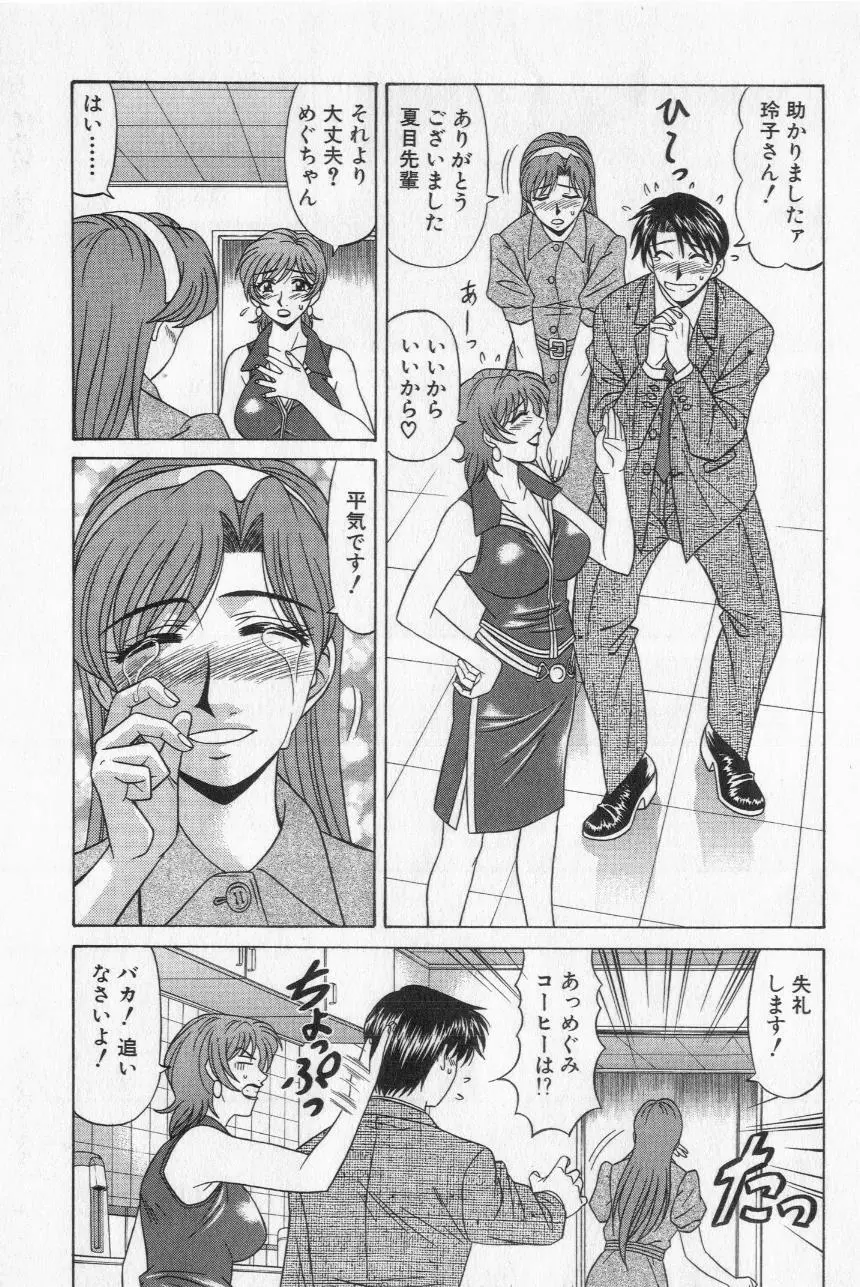 キャスター夏目玲子の誘惑 2 19ページ