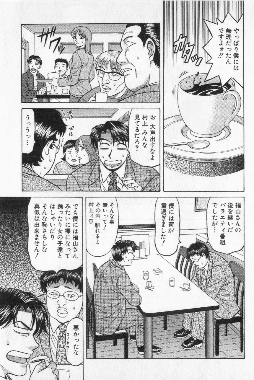 キャスター夏目玲子の誘惑 2 191ページ
